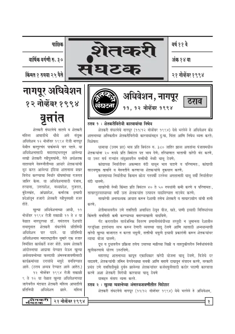 First page of Shetkari Sanghatak