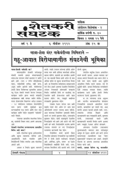 First page of Shetkari Sanghatak