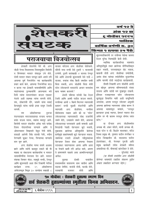 First page of शेतकरी संघटक