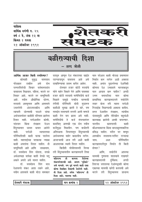 First page of Shetkari Sanghatak