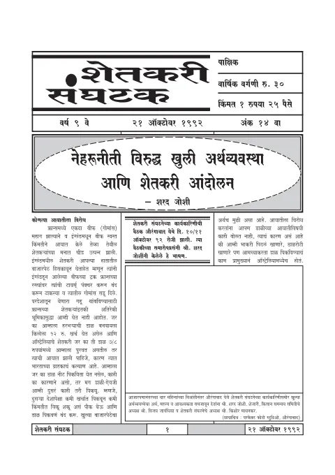 First page of शेतकरी संघटक