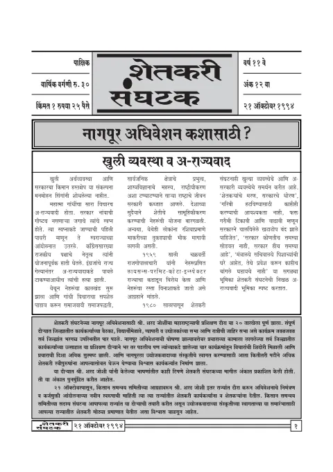 First page of Shetkari Sanghatak