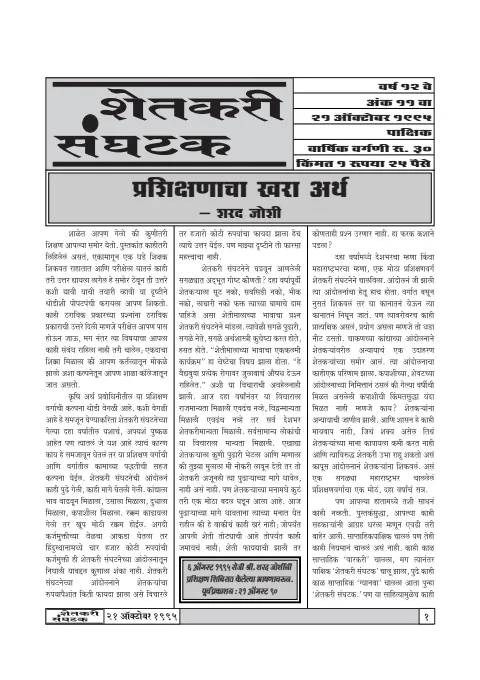 First page of Shetkari Sanghatak