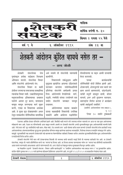 First page of शेतकरी संघटक