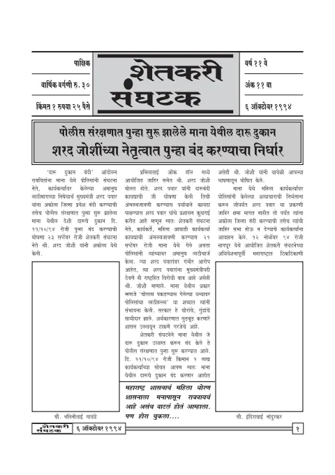 First page of Shetkari Sanghatak