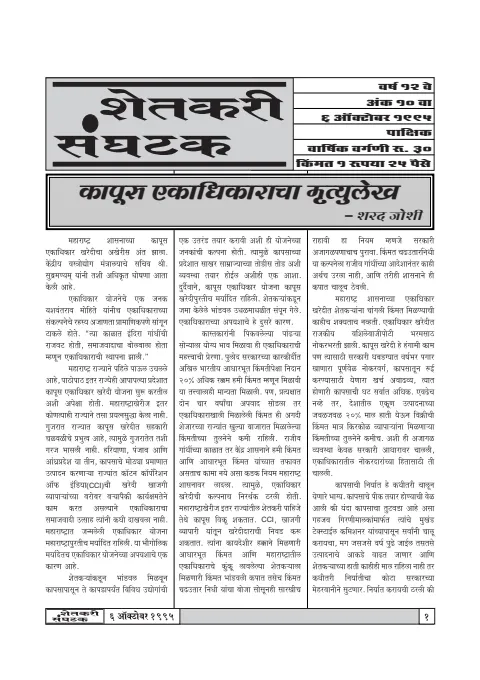 First page of Shetkari Sanghatak