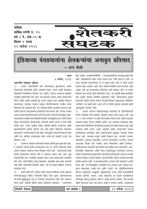 First page of Shetkari Sanghatak