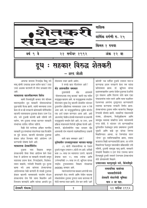 First page of Shetkari Sanghatak