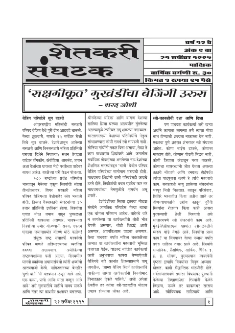 First page of Shetkari Sanghatak