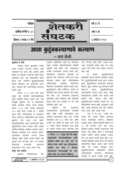 First page of Shetkari Sanghatak